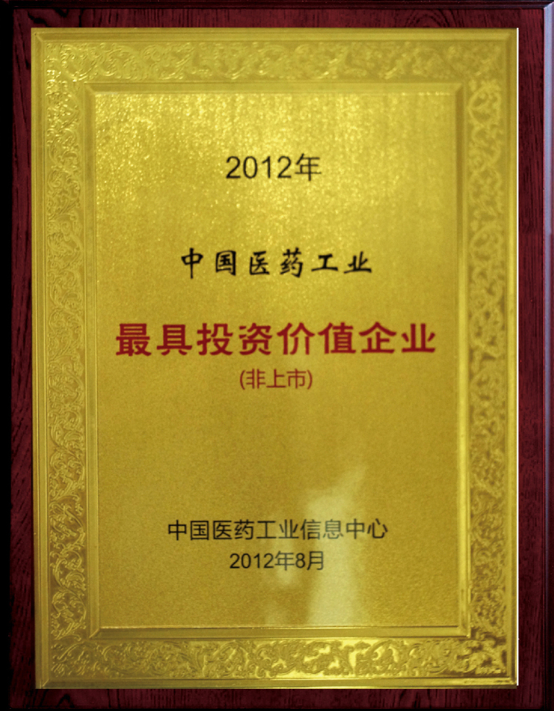 2012年，董事長葉鳳起（后排右四）榮獲第十一屆“浙江省優秀企業家”榮譽稱號